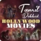 Hollywood Films are Dubbed in Tami